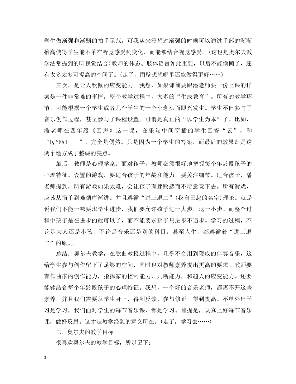 音乐教学培训心得体会3篇 _第3页