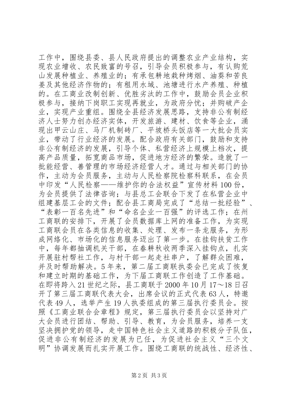 工商联工作总结发挥桥梁与纽带作用　促进非公经济发展 _第2页