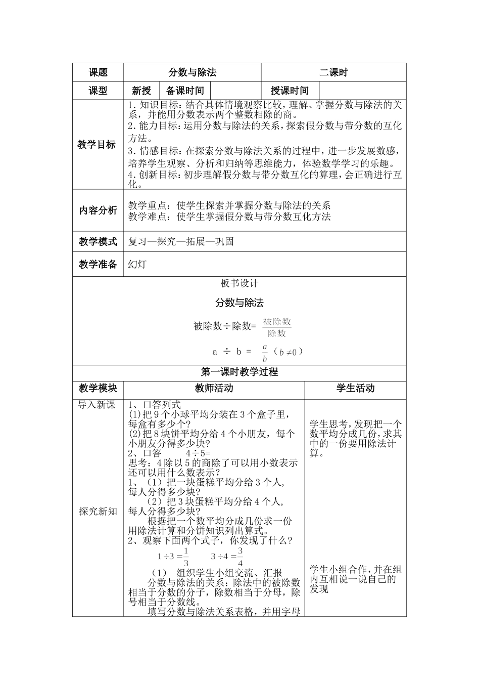 分数与除法教案反思_第1页