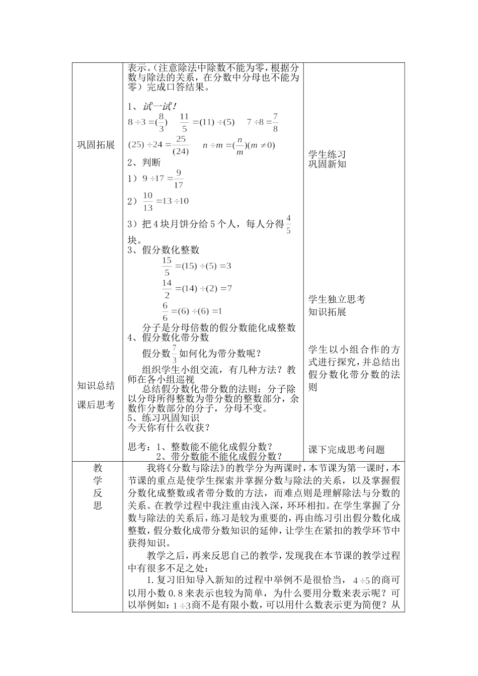 分数与除法教案反思_第2页