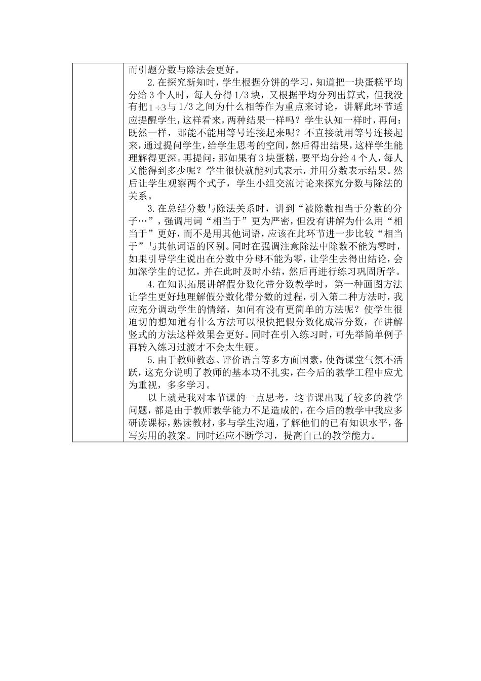 分数与除法教案反思_第3页