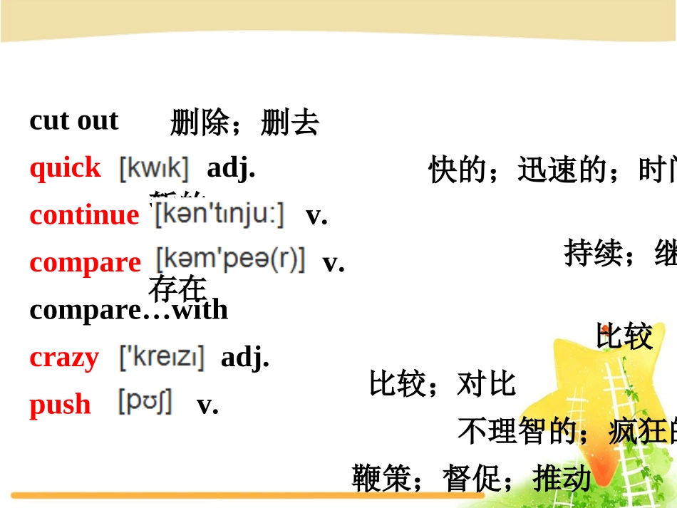 2014英语八年级下unit4_SectionB(1)(1)_第3页