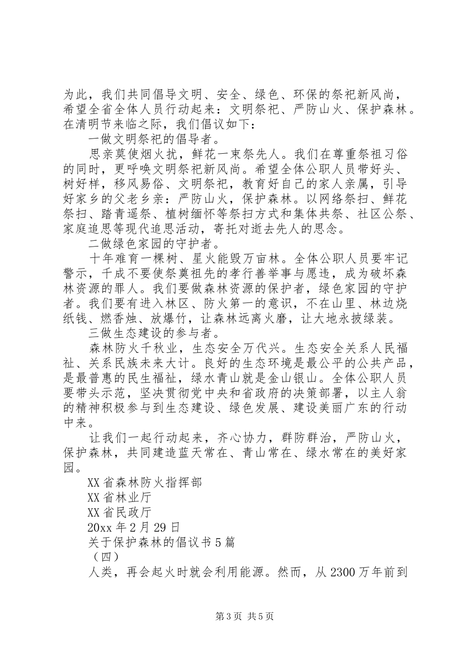关于保护森林的倡议书5篇_第3页