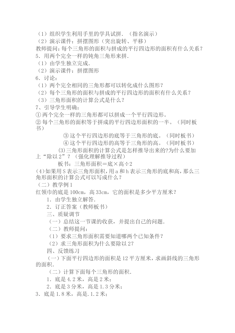 三角形面积的计算教学设计_第2页