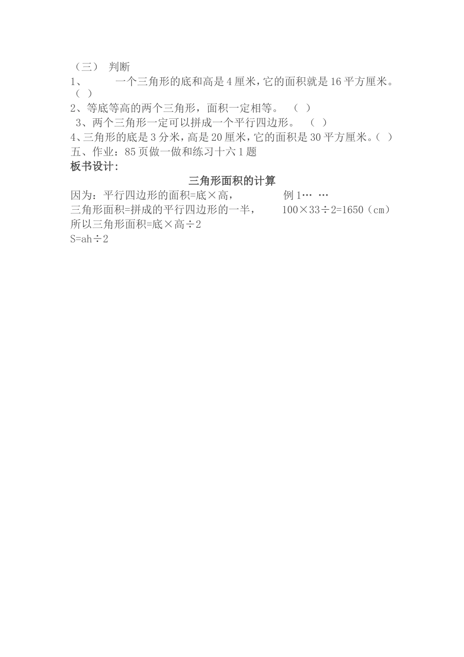 三角形面积的计算教学设计_第3页