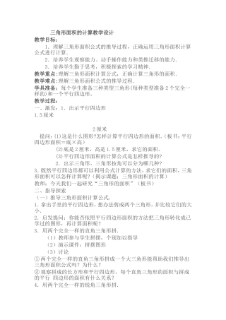 三角形面积的计算教学设计