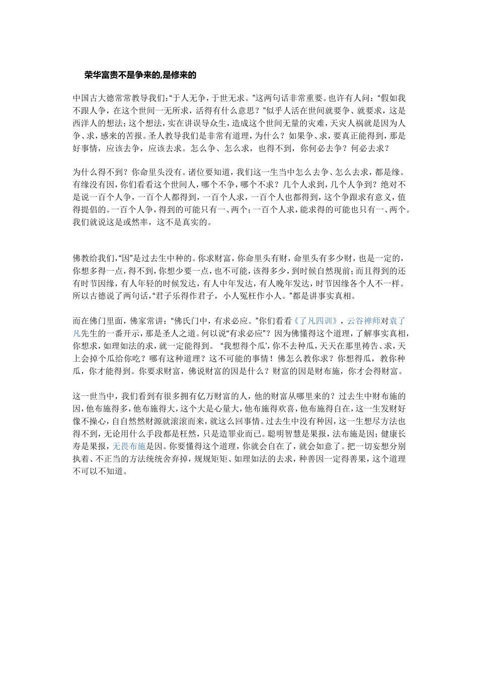 荣华富贵不是争来的_第1页