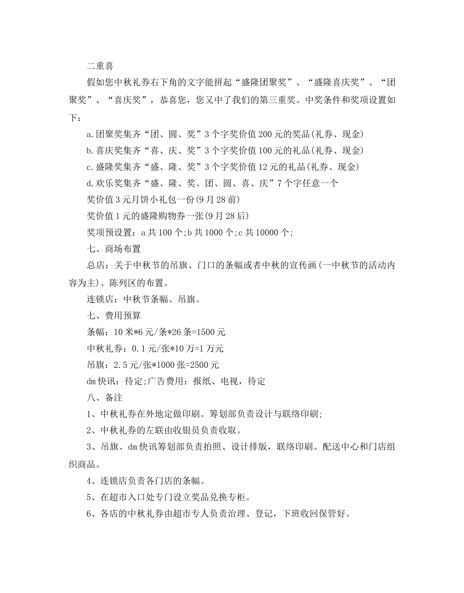 经典的中秋节活动策划方案 _第2页