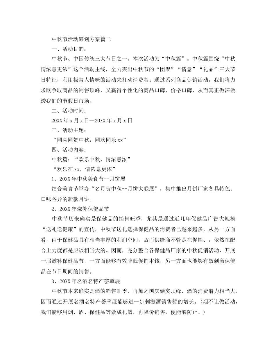 经典的中秋节活动策划方案 _第3页