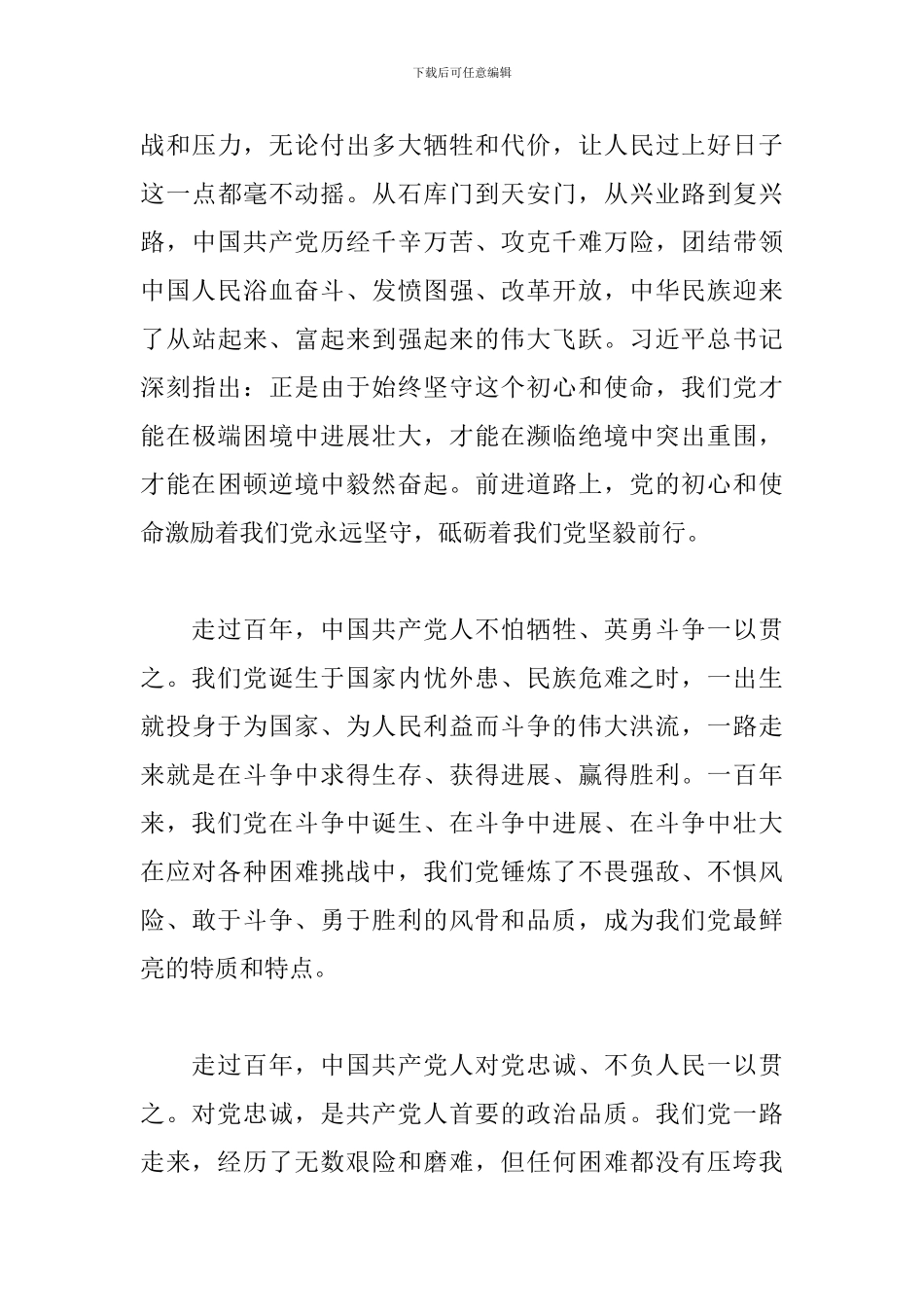 建党一百周年讲话心得体会2000字_第3页