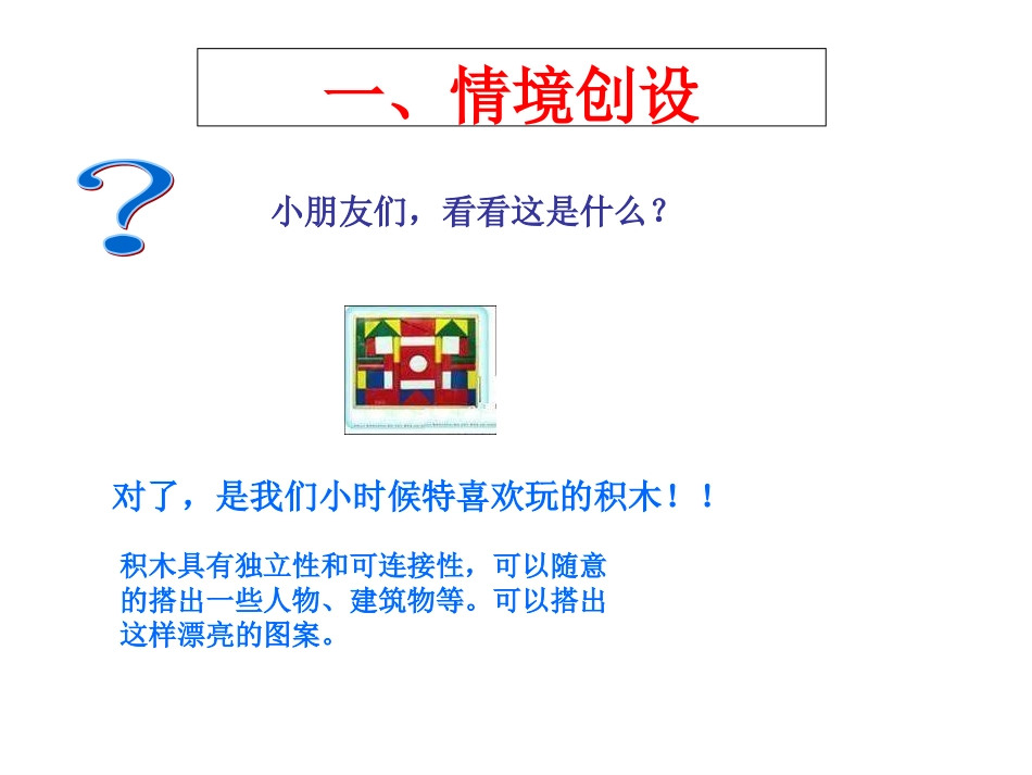 小学信息技术小海龟搭积木_第2页