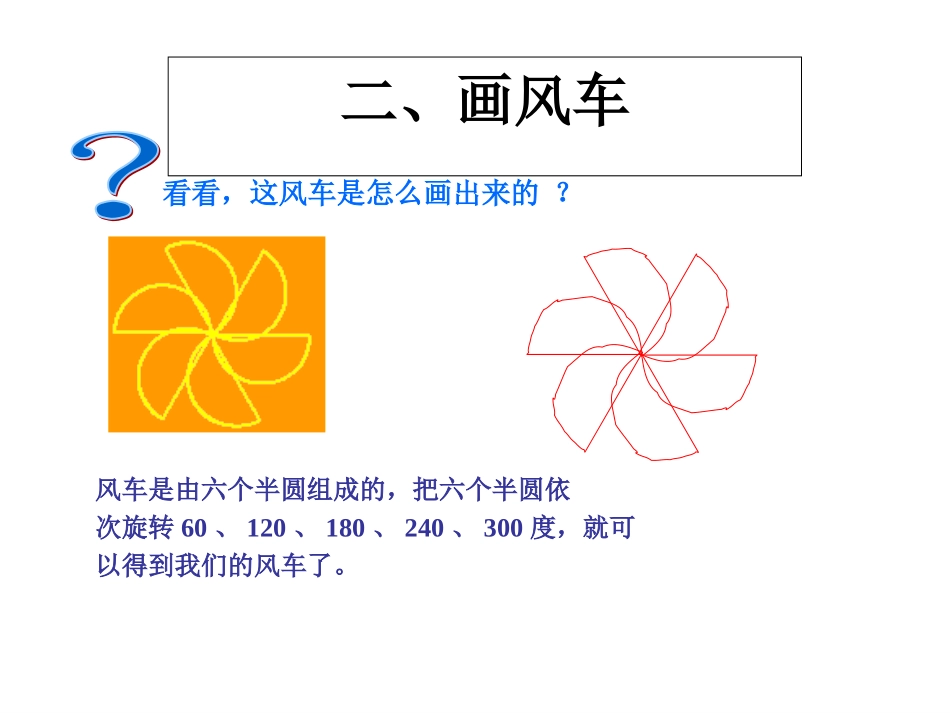 小学信息技术小海龟搭积木_第3页