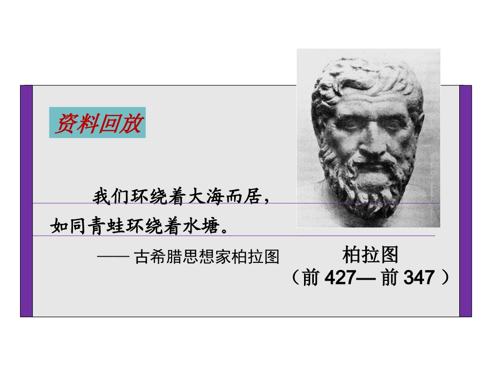 历史①必修25《古代希腊民主政治》PPT课件_第2页