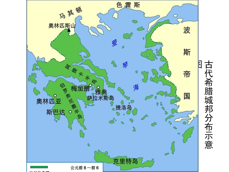 历史①必修25《古代希腊民主政治》PPT课件_第3页