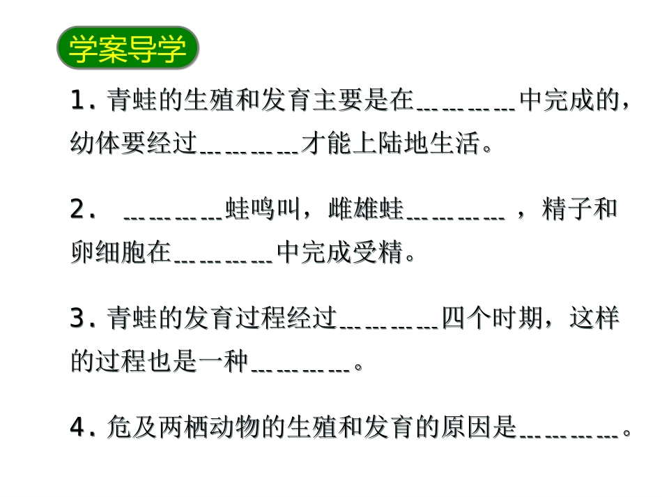 八年级生物下册第七单元第一章《生物的生殖和发育》第三节《两栖动物的生殖和发育》课件新人教版_第2页