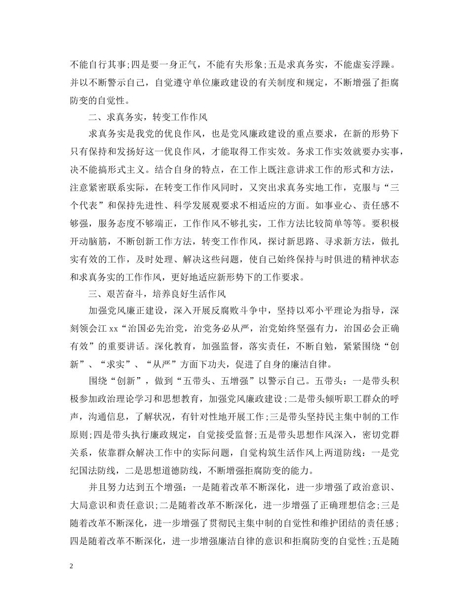 教育工作反腐倡廉心得体会有哪些 _第2页