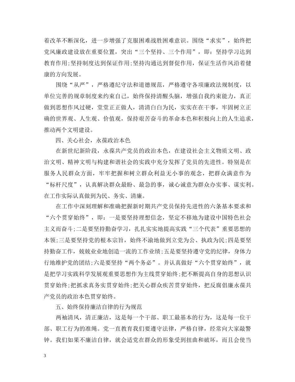 教育工作反腐倡廉心得体会有哪些 _第3页