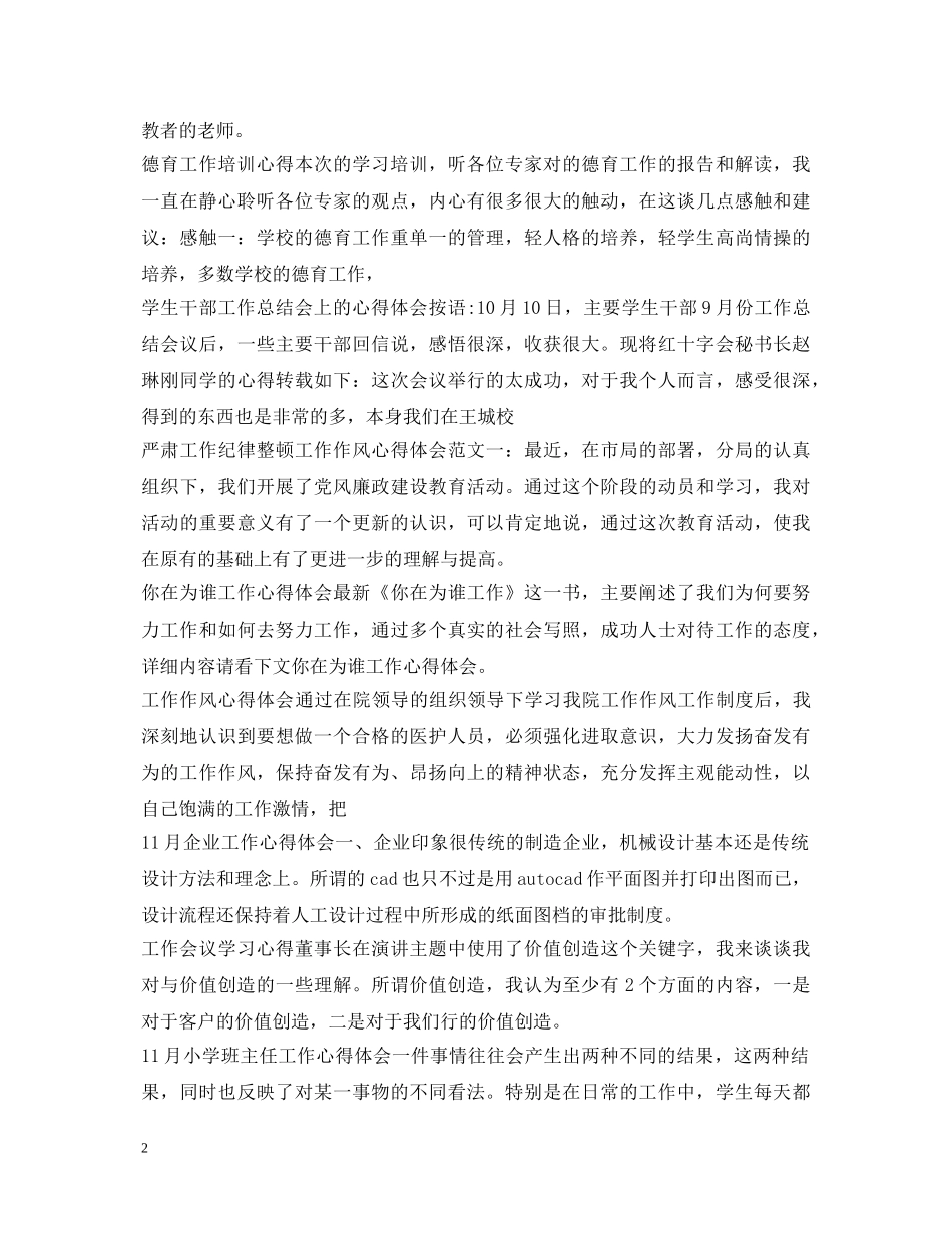 工作心得体会100篇 _第2页