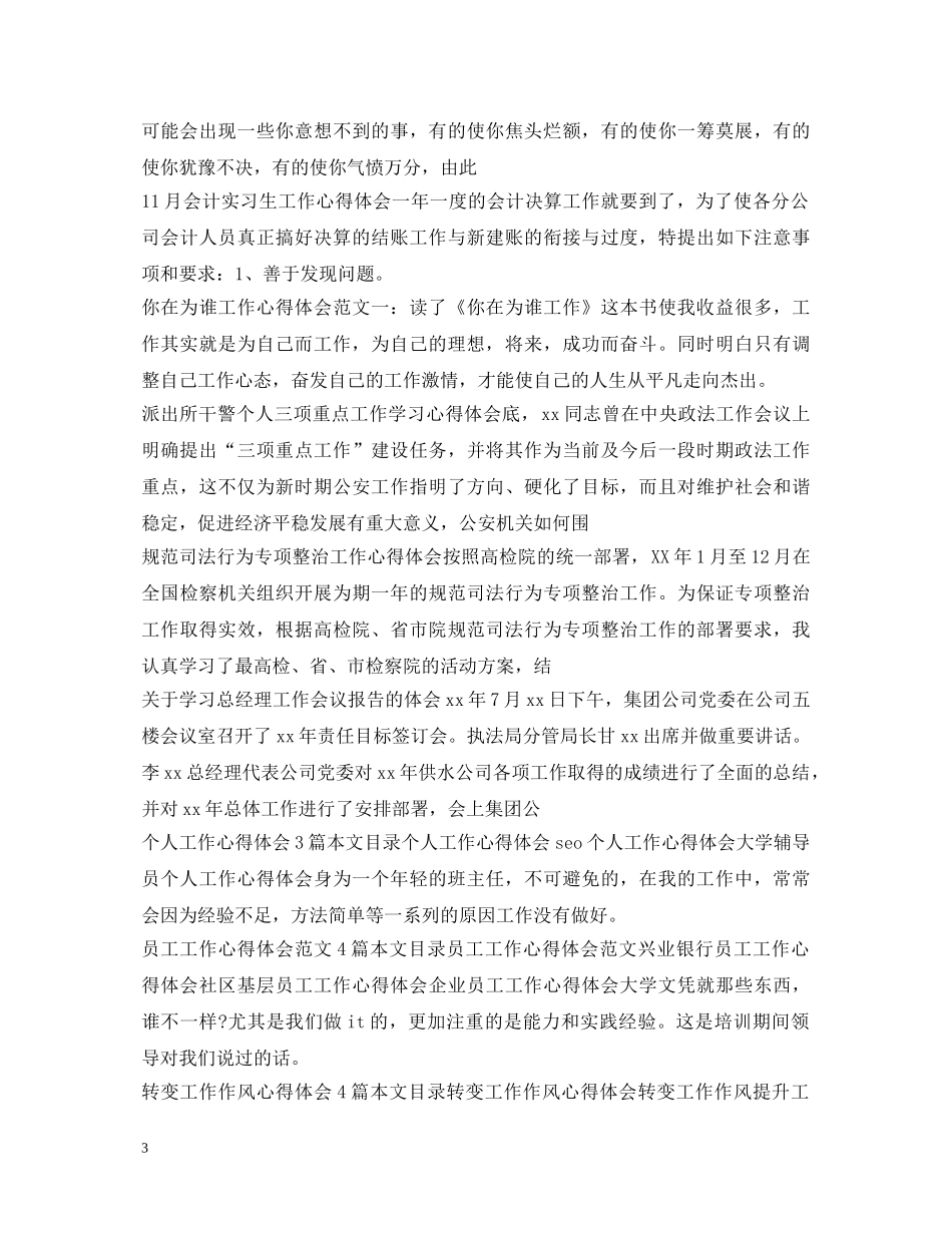 工作心得体会100篇 _第3页