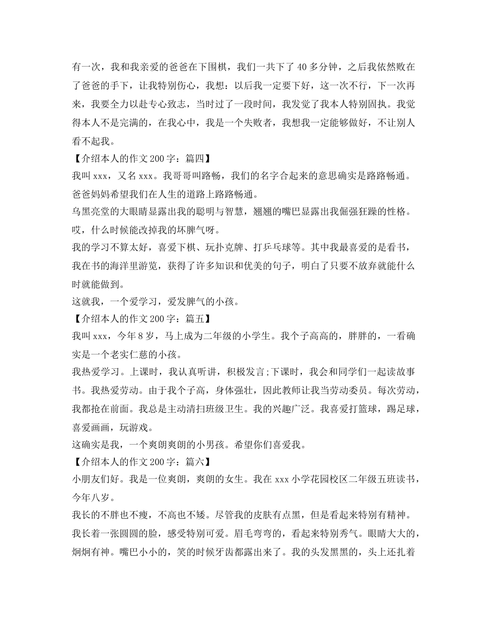 三年级介绍参考自己作文200字作文范文 _第2页