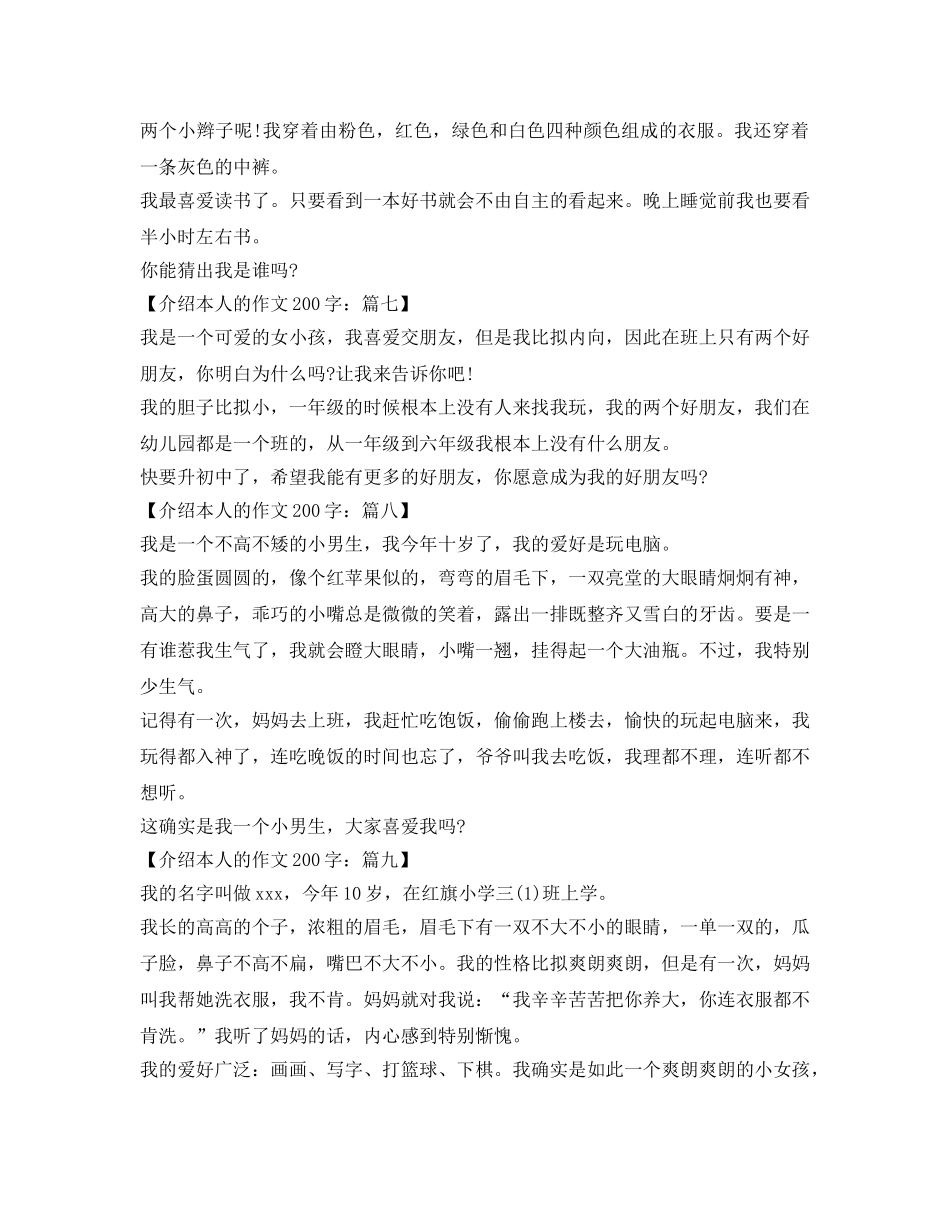 三年级介绍参考自己作文200字作文范文 _第3页