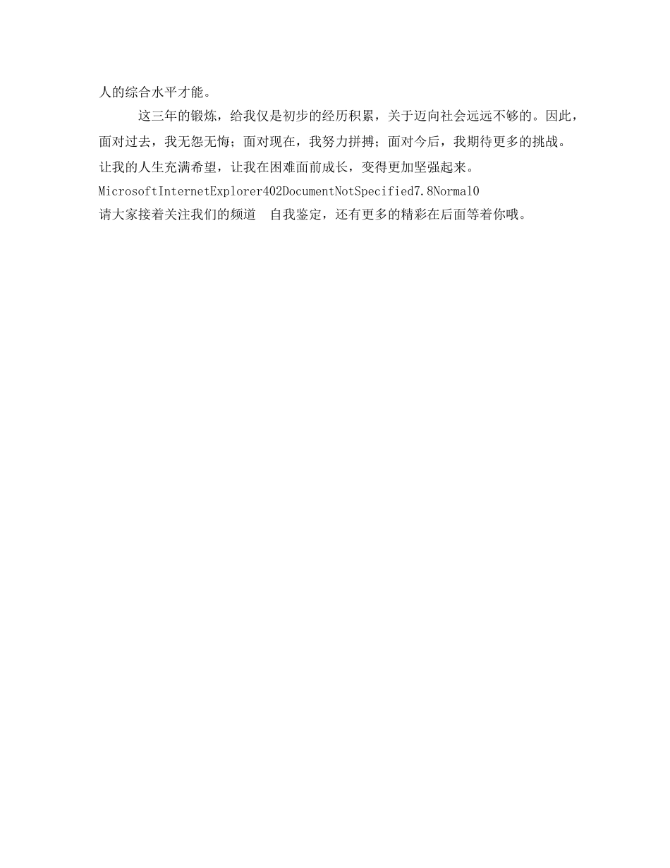 机械专业应届生的自我鉴定参考 _第2页