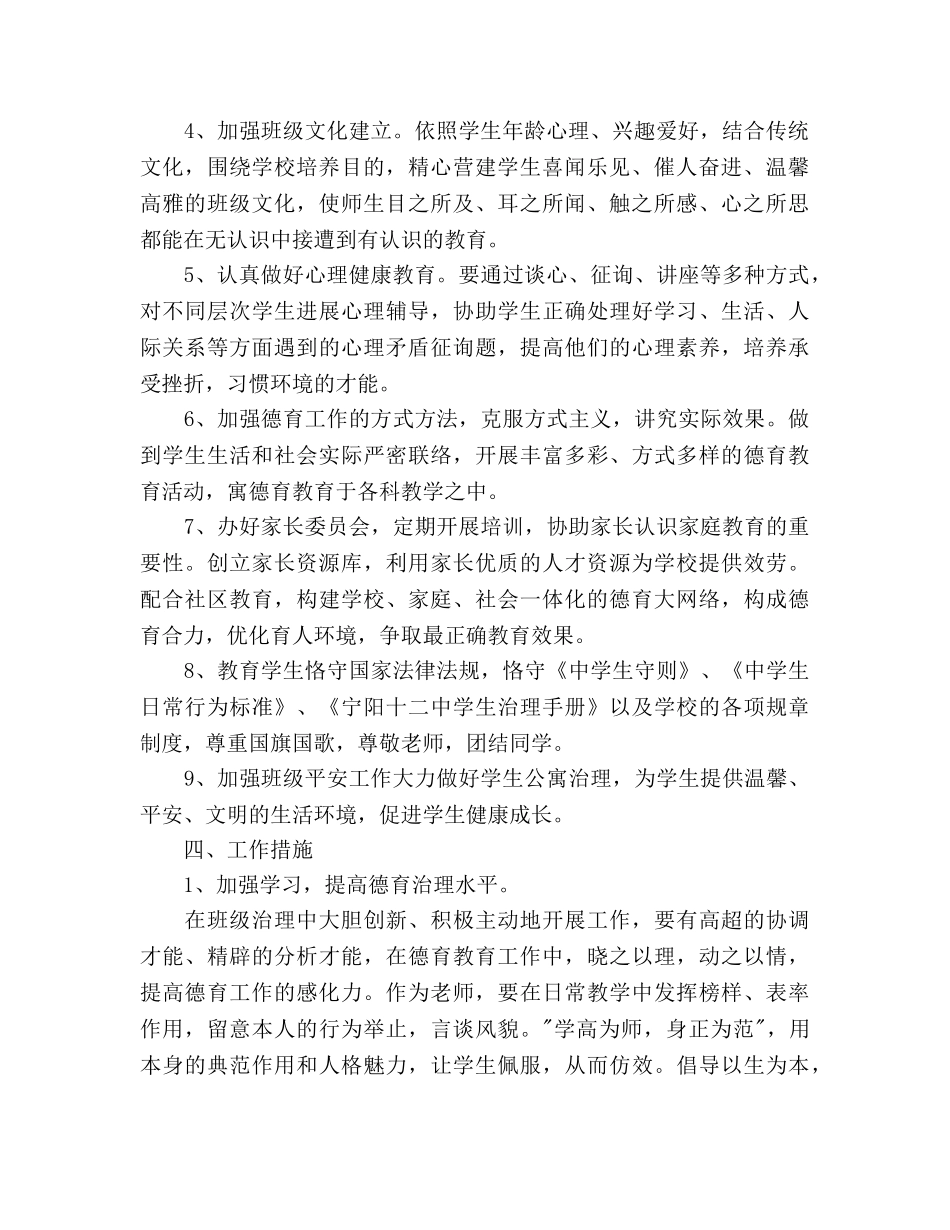 小学班主任德育工作参考计划范文(2) _第2页