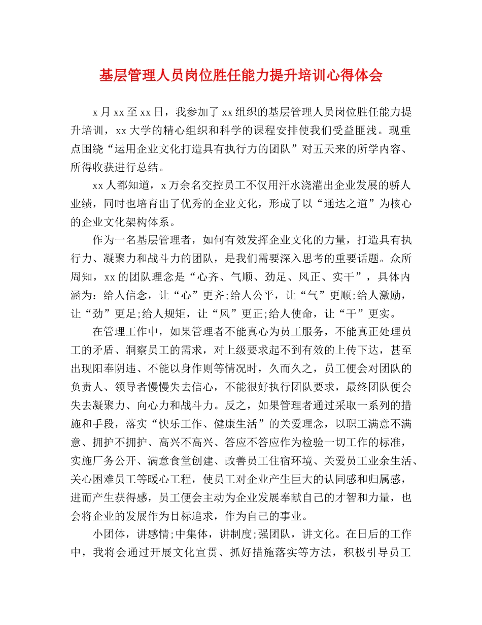 基层管理人员岗位胜任能力提升培训心得体会 _第1页