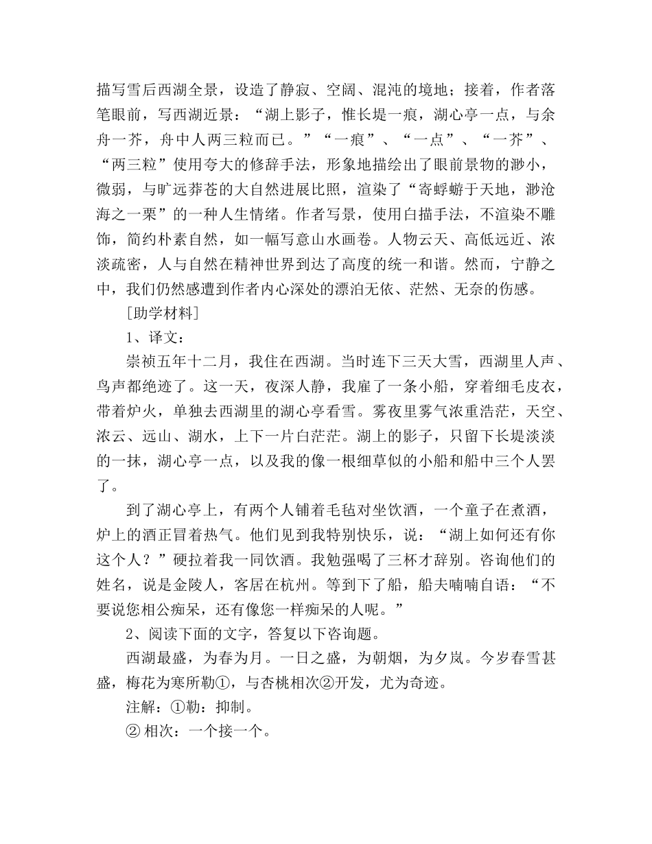 教案人教版八年级语文《湖心亭看雪》1 _第3页