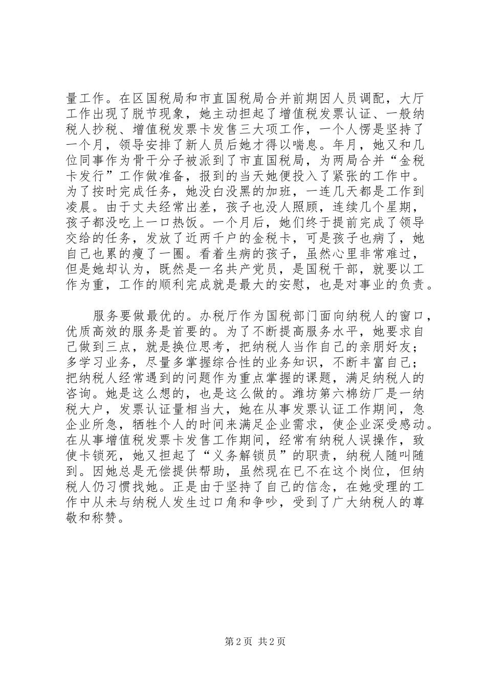 个人总结（办税服务厅） _第2页