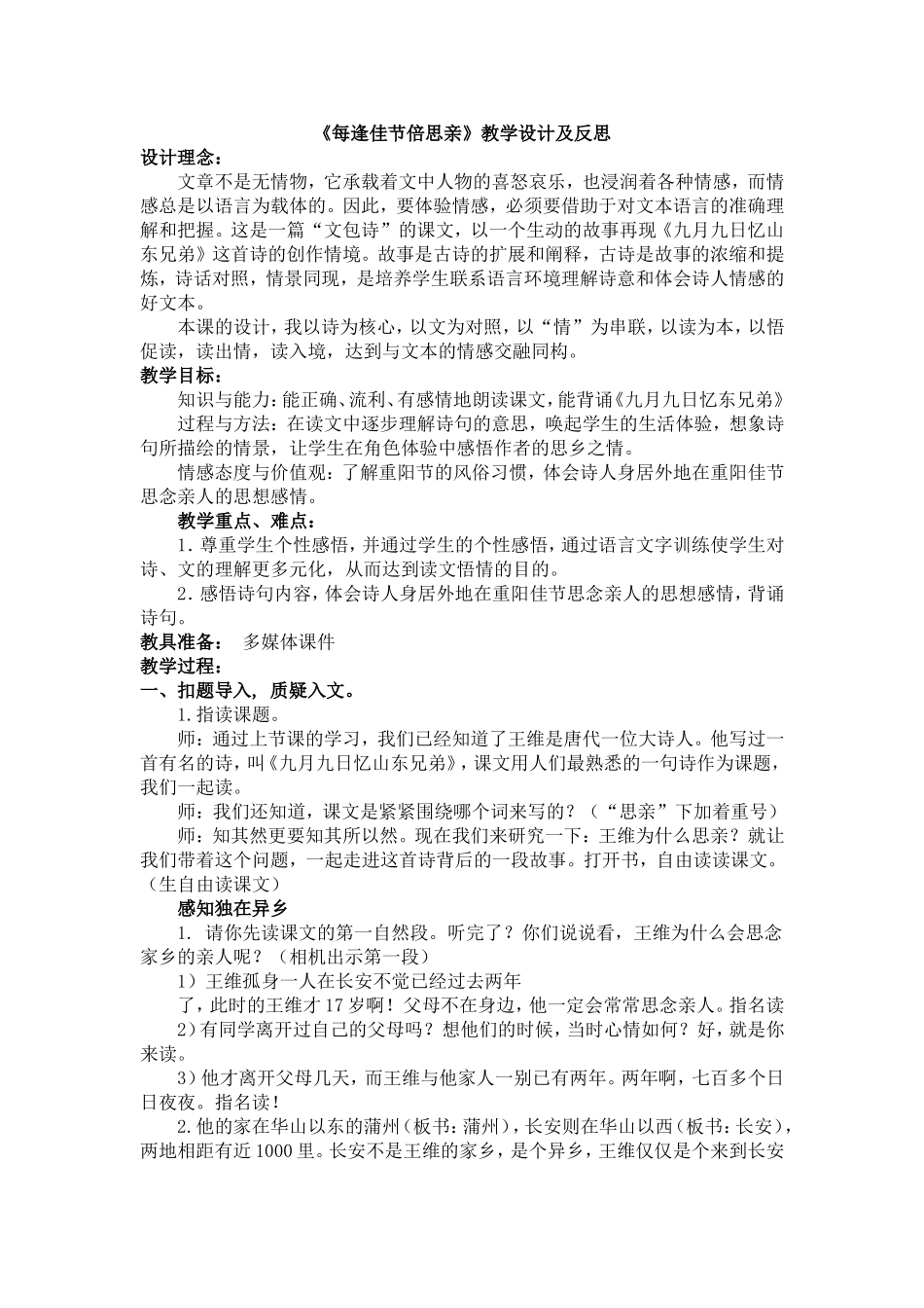 每逢佳节倍思亲教学设计_第1页