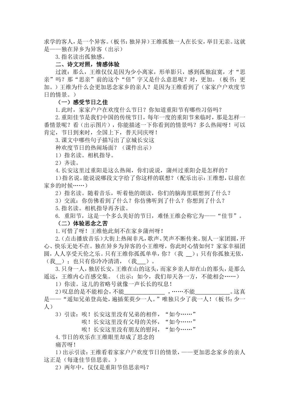 每逢佳节倍思亲教学设计_第2页