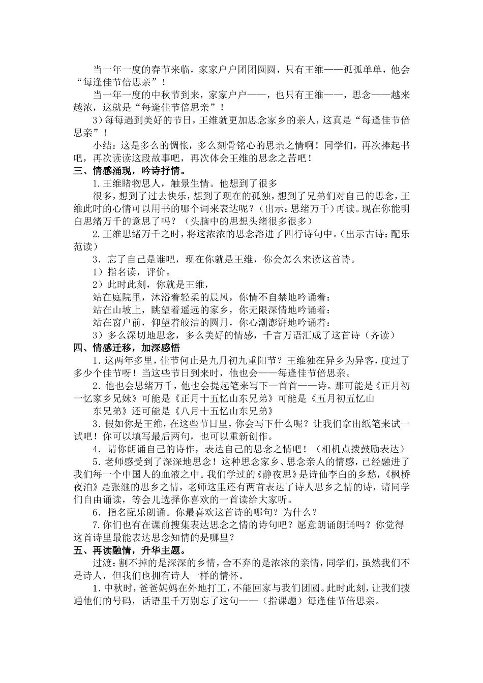 每逢佳节倍思亲教学设计_第3页