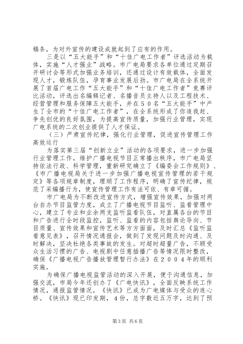 广电局“创新立业”活动工作总结 _第3页