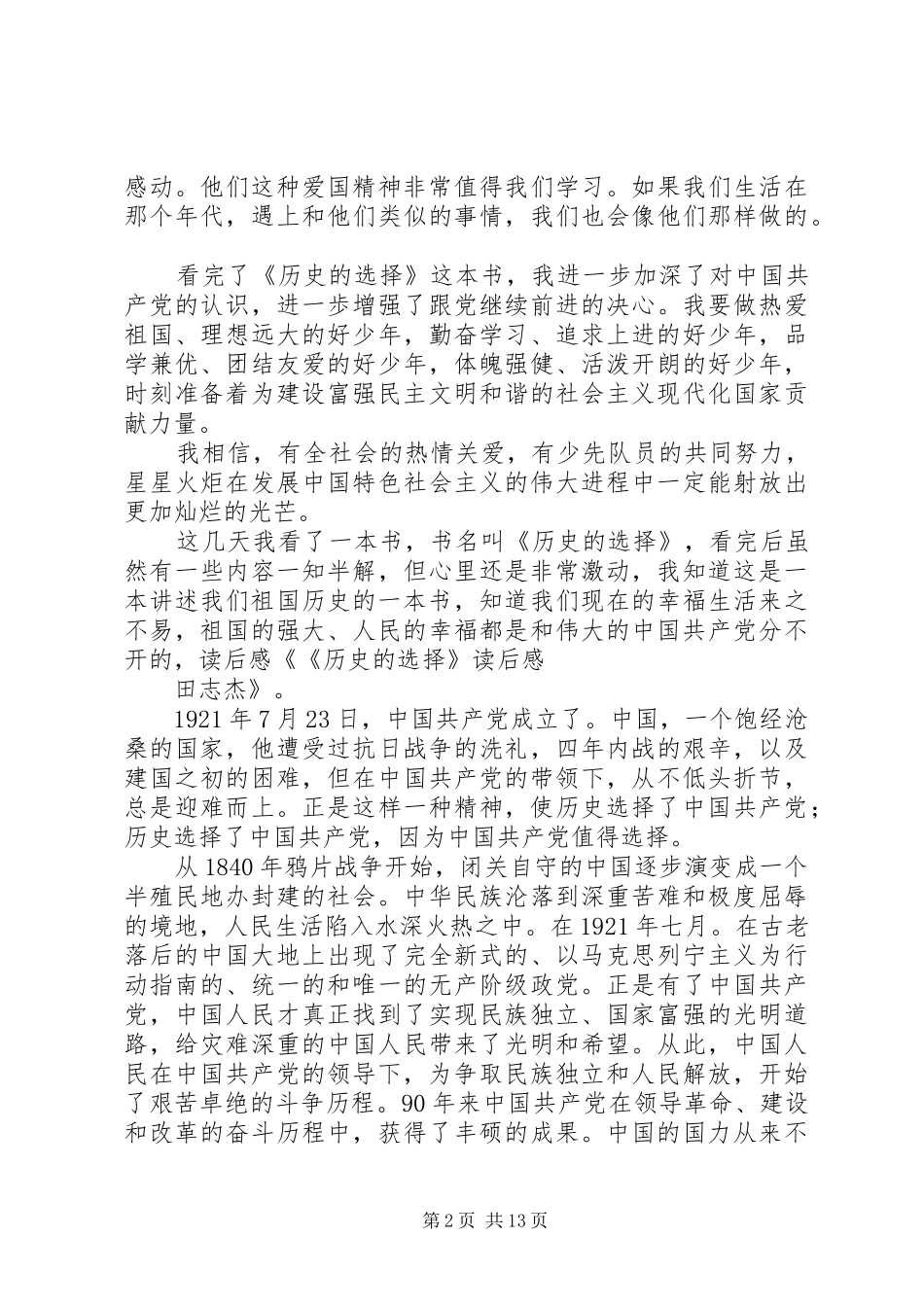 共产党XX年学习体会_第2页