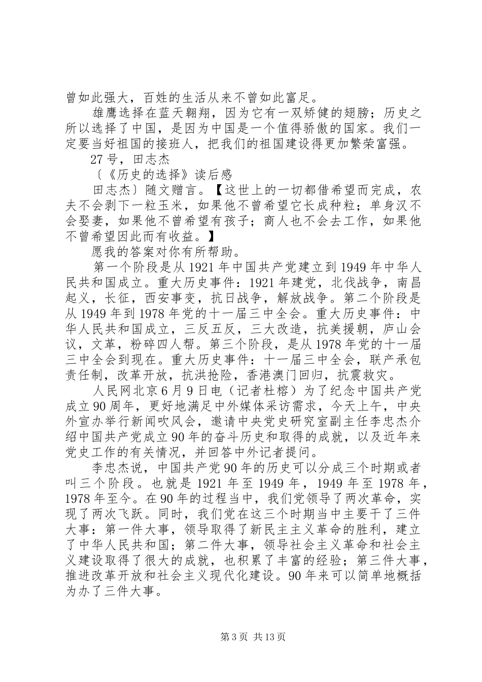 共产党XX年学习体会_第3页