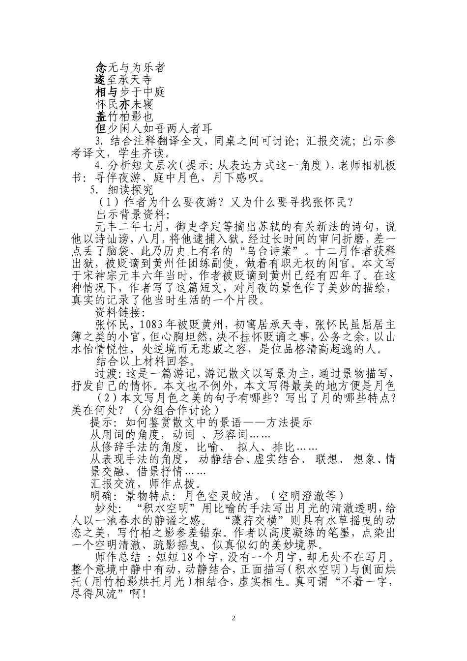 《记承天寺夜游》教案_第2页