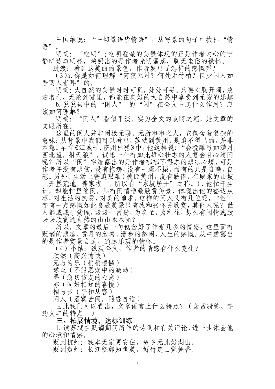 《记承天寺夜游》教案_第3页