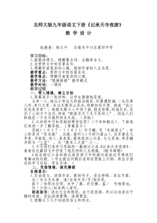 《记承天寺夜游》教案