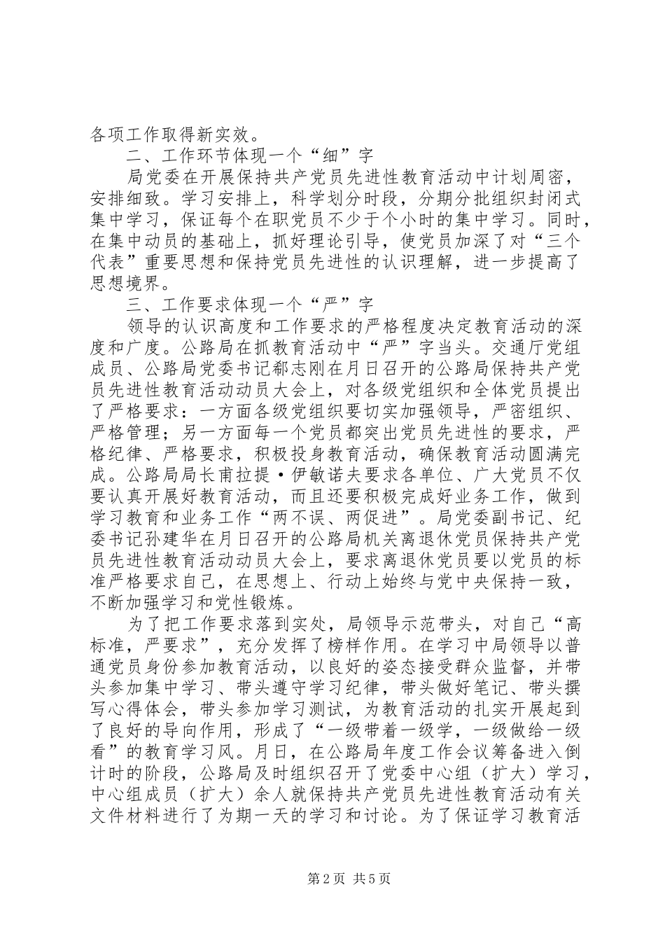 公路局保先教育活动阶段性总结 _第2页