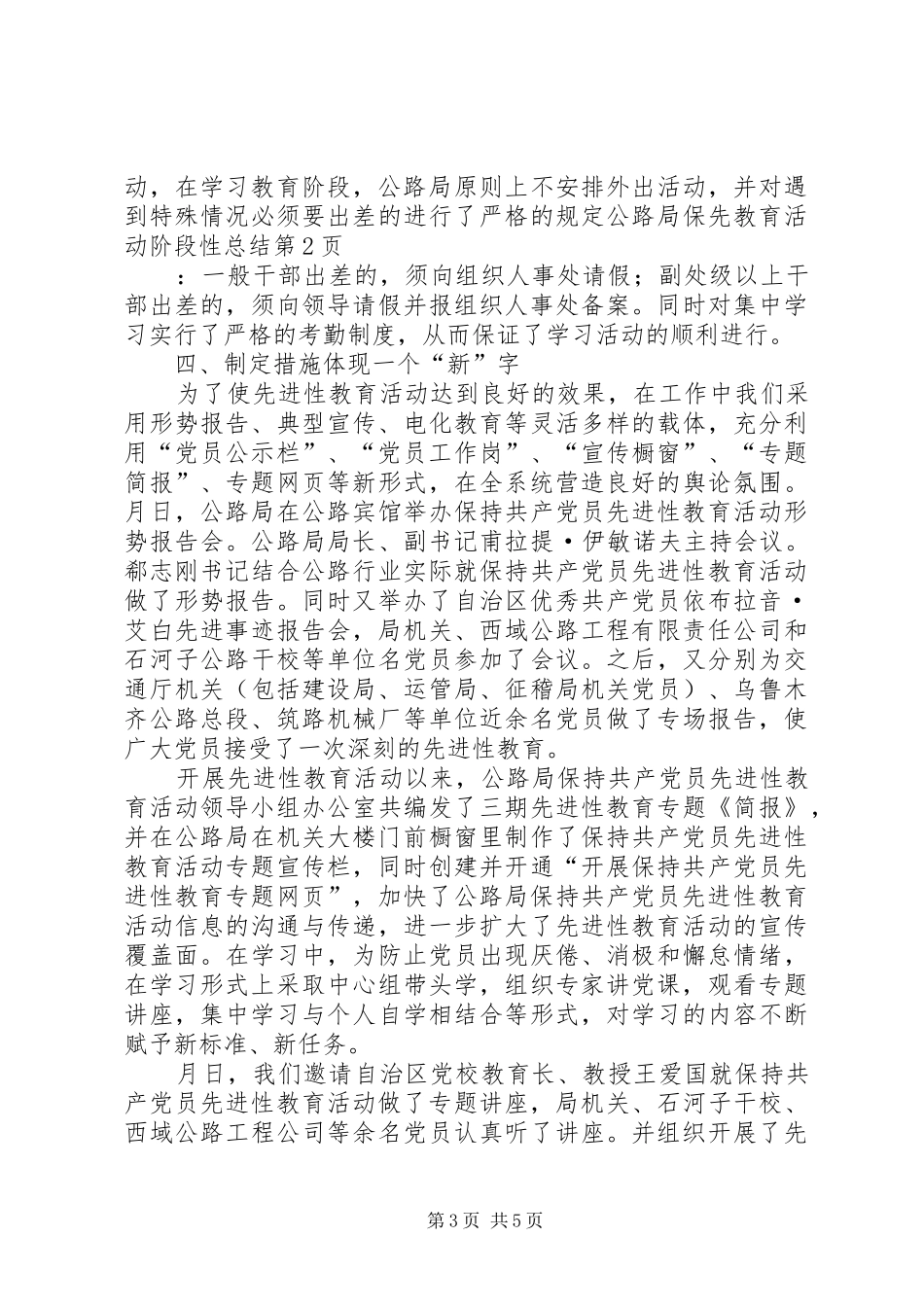 公路局保先教育活动阶段性总结 _第3页