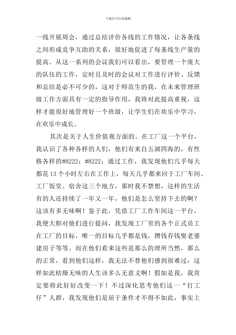 寒假的社会实践心得体会范文三篇_第2页