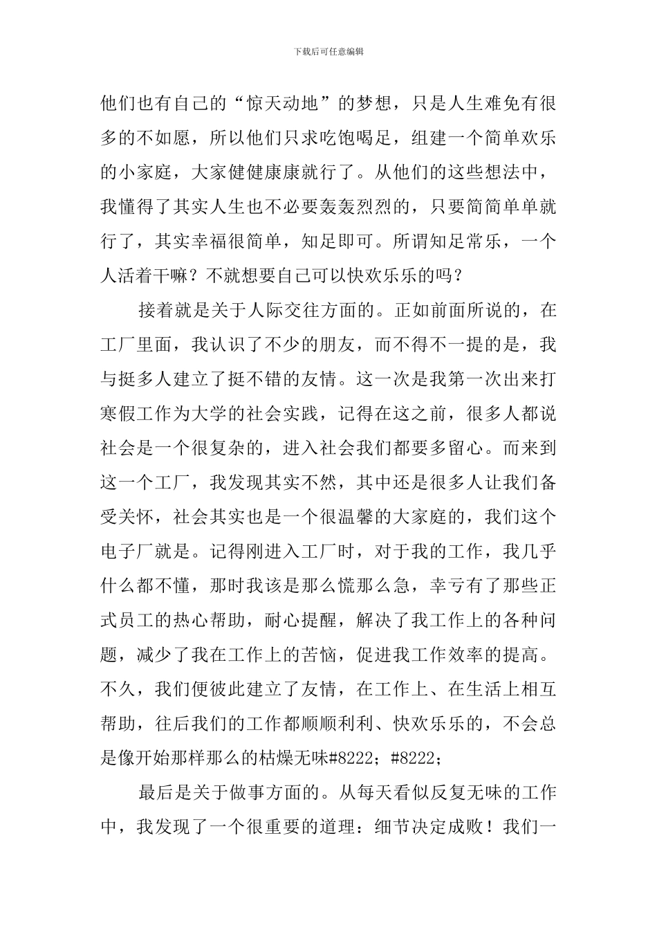 寒假的社会实践心得体会范文三篇_第3页