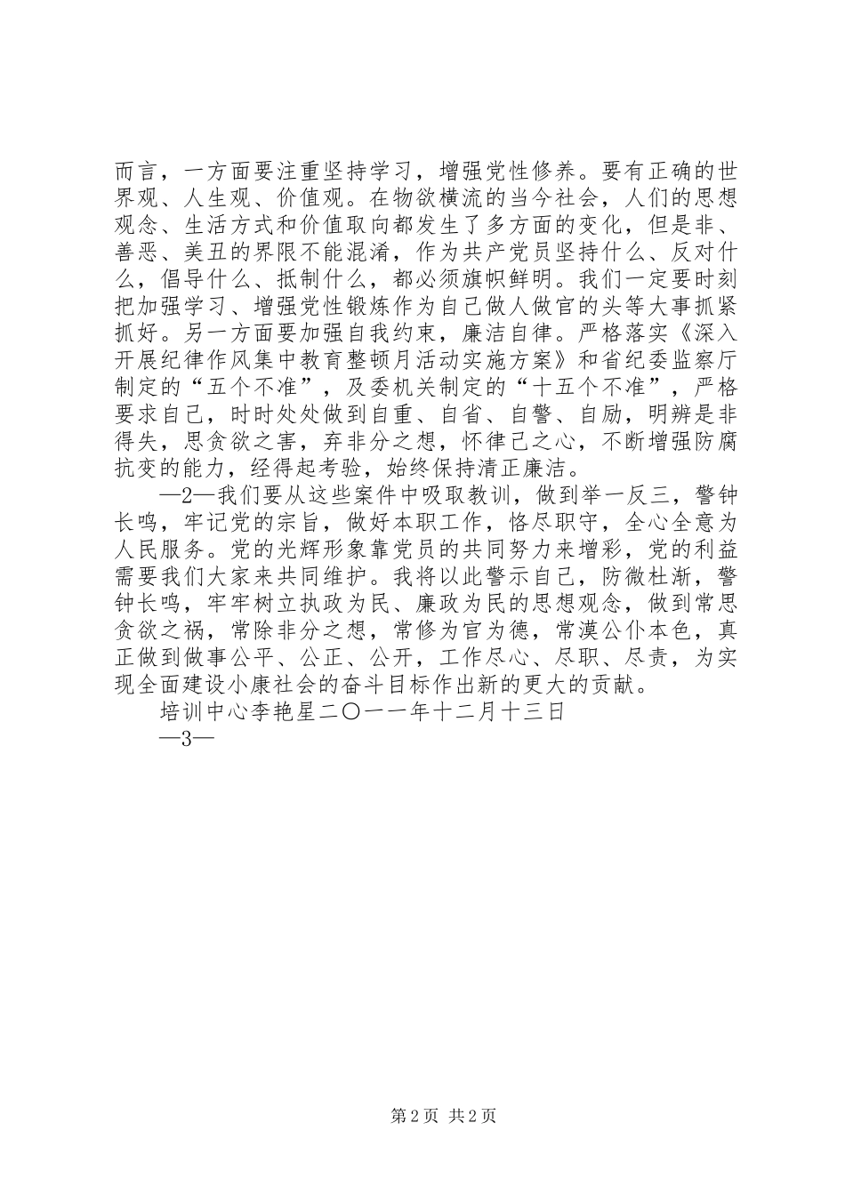 观看《背叛与忏悔》警示片体会心得_第2页