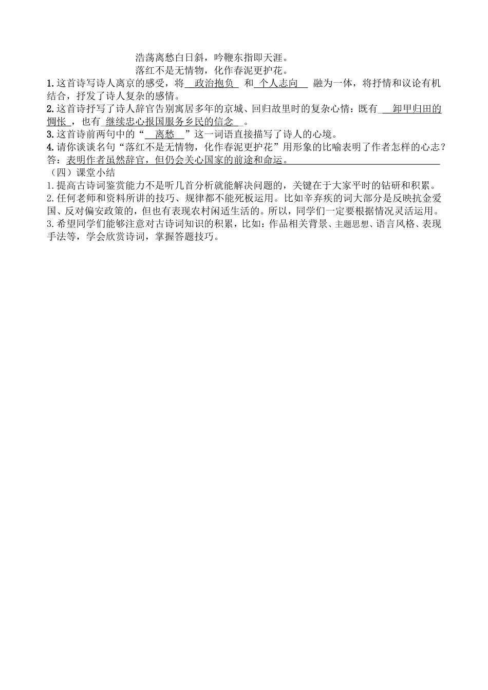 中考的诗词阅读教案（教师）_第3页