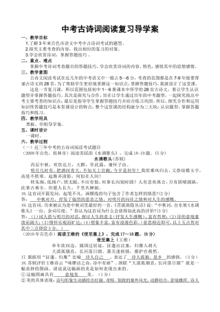 中考的诗词阅读教案（教师）