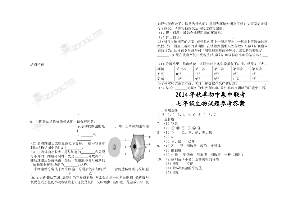 2014年秋七年级生物联考试题_第2页