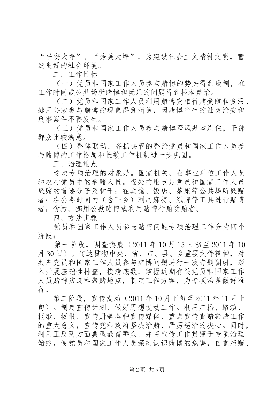 关于开展国家公职人员参与赌博问题专项工作的总结 _第2页
