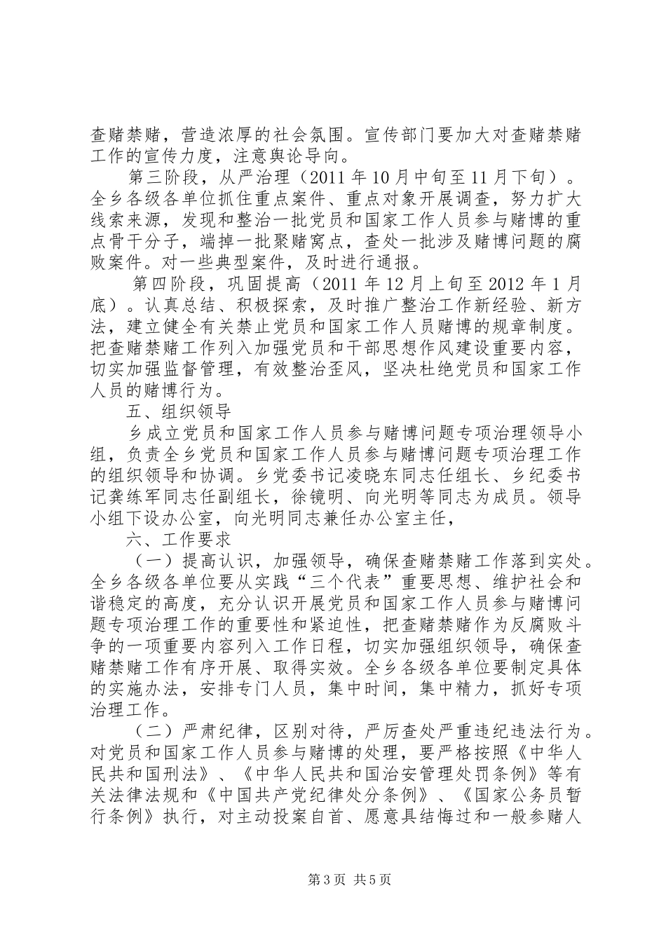 关于开展国家公职人员参与赌博问题专项工作的总结 _第3页