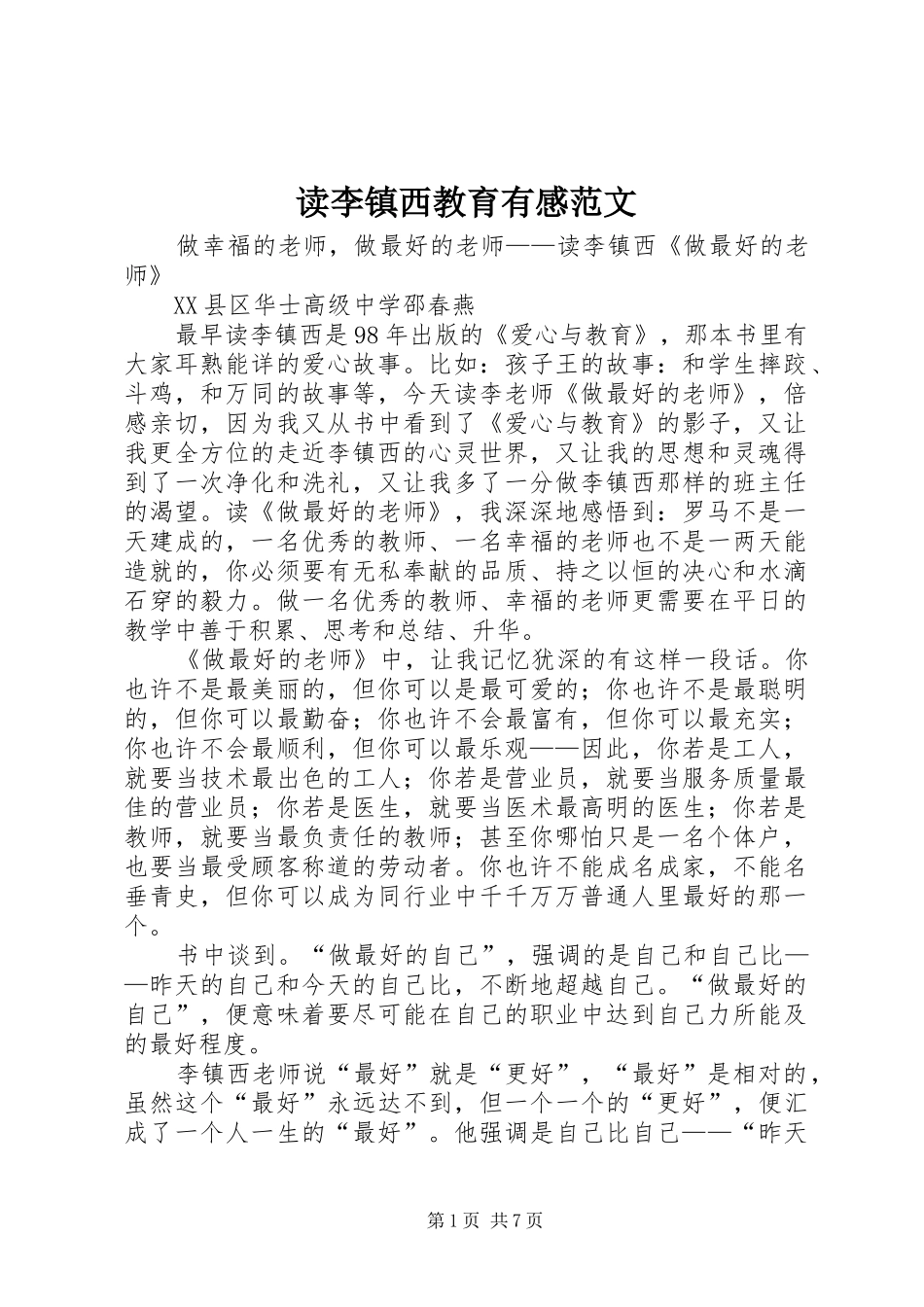 读李镇西教育有感范文_第1页